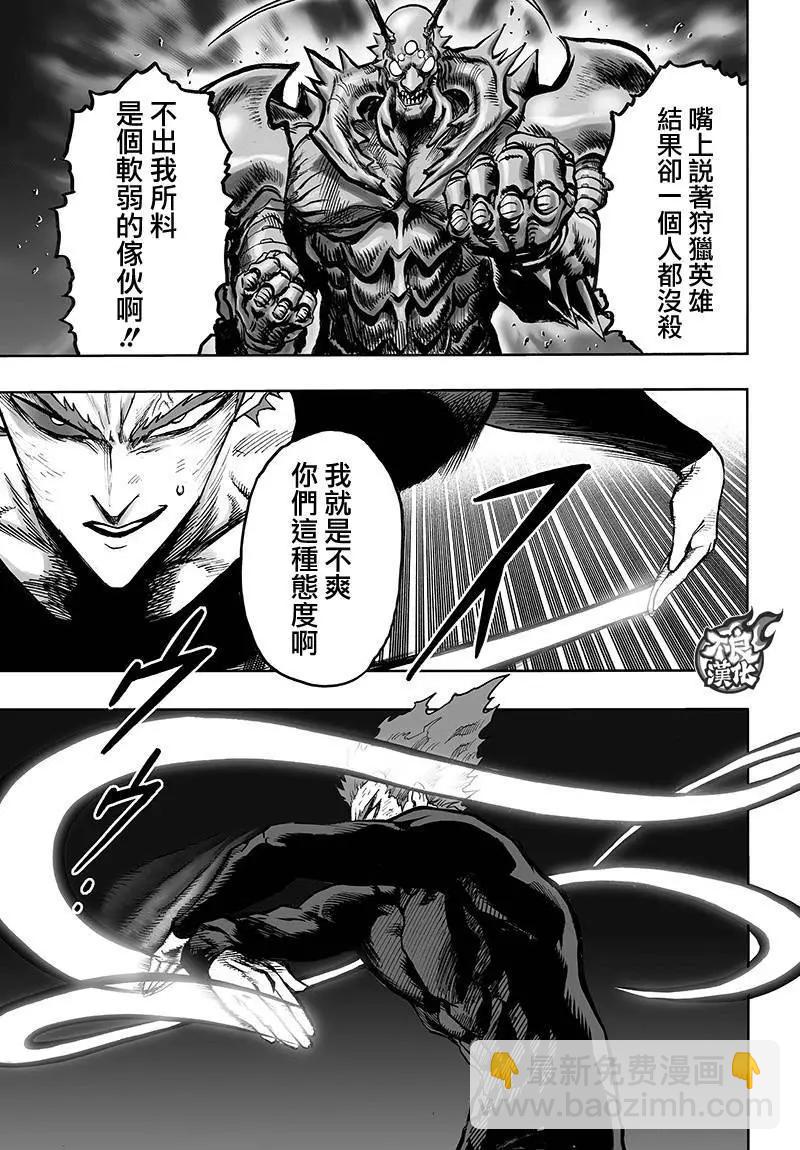 🍜一拳超人 第129回 第17页