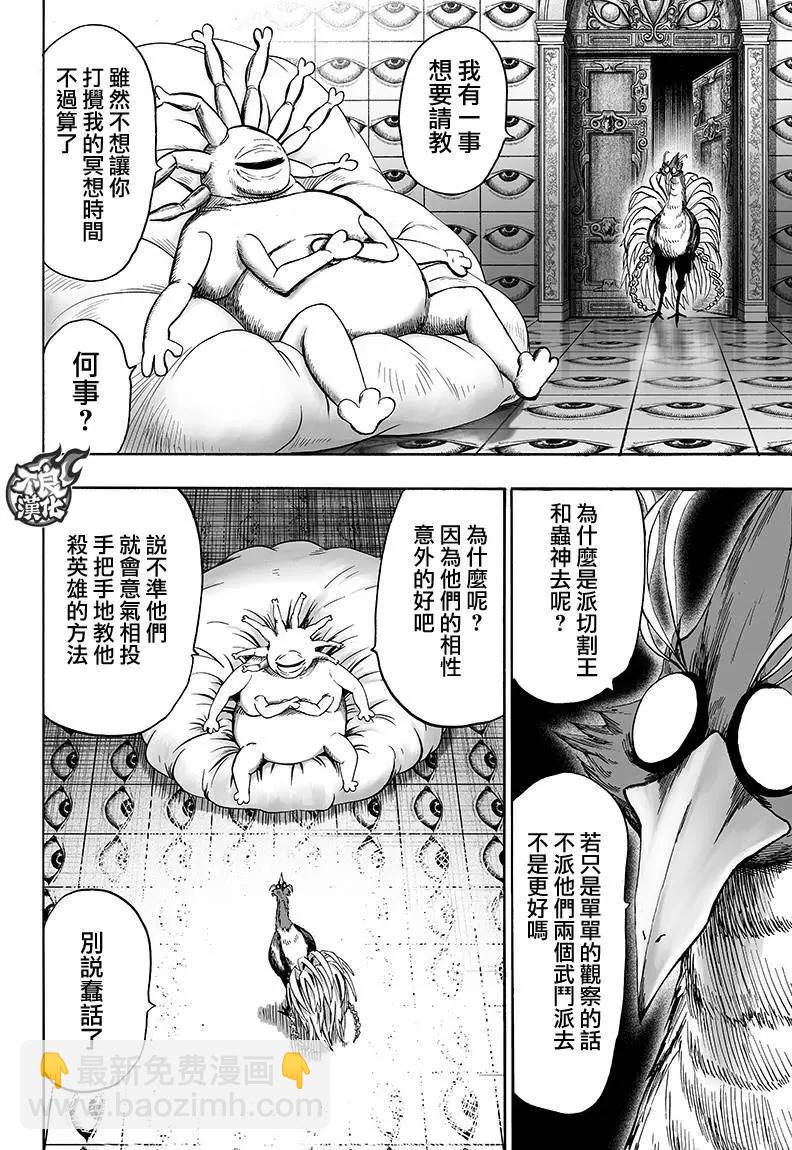 🍜一拳超人 第129回 第20页