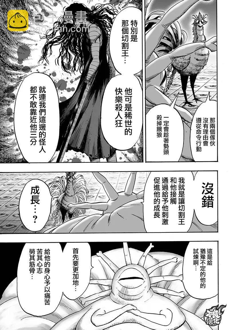 🍜一拳超人 第129回 第21页