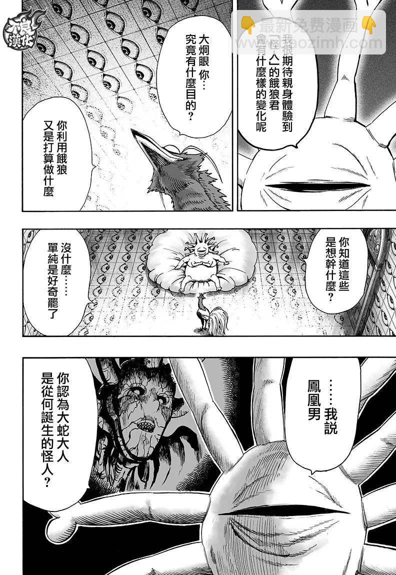 🍜一拳超人 第129回 第22页