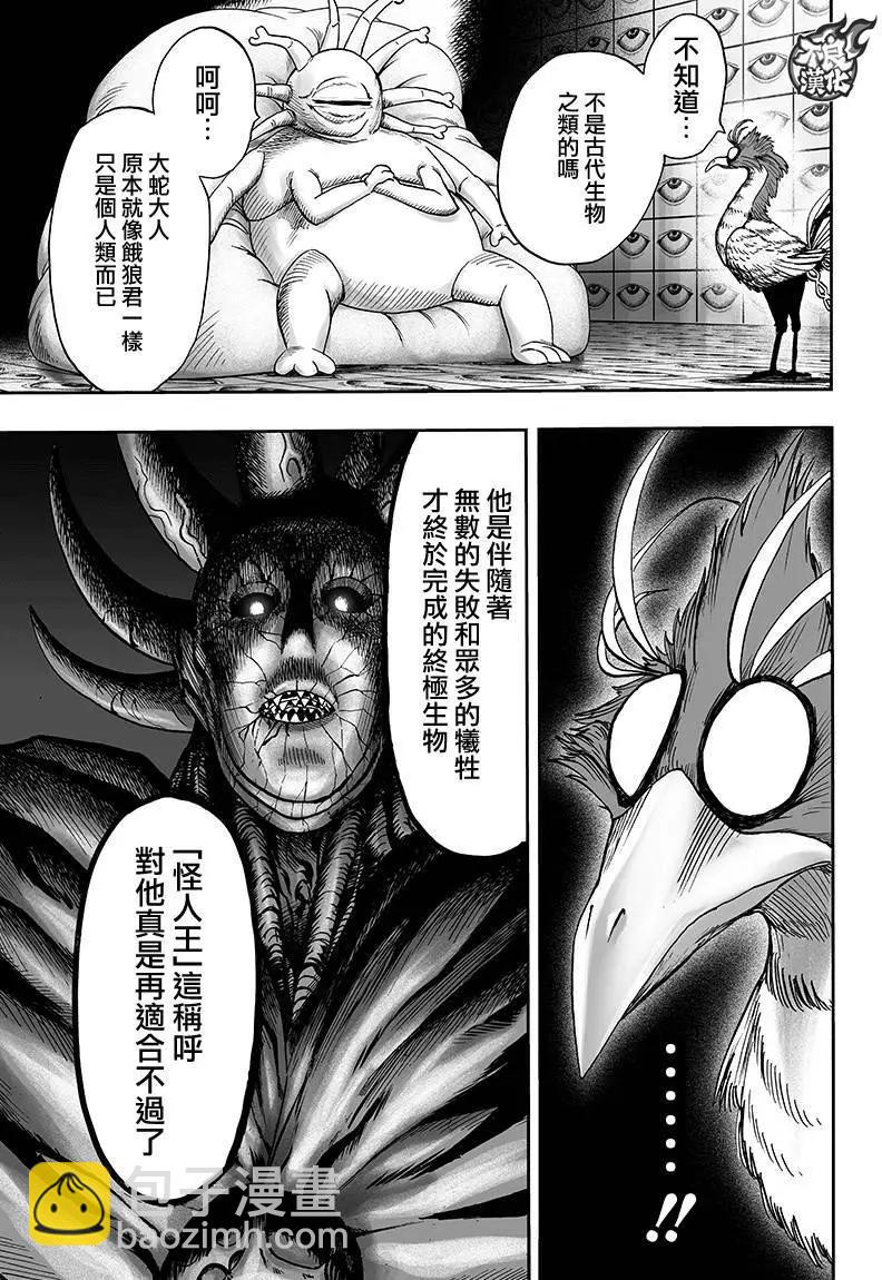 🍜一拳超人 第129回 第23页