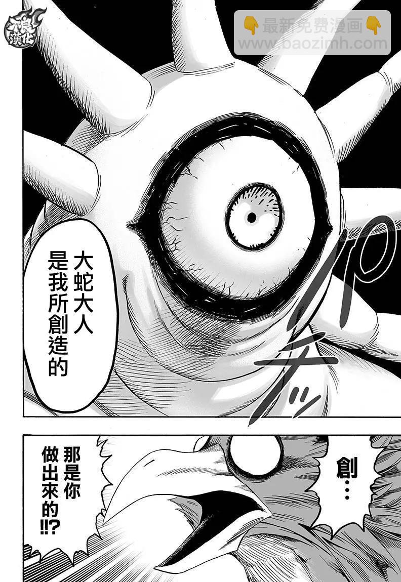 🍜一拳超人 第129回 第24页