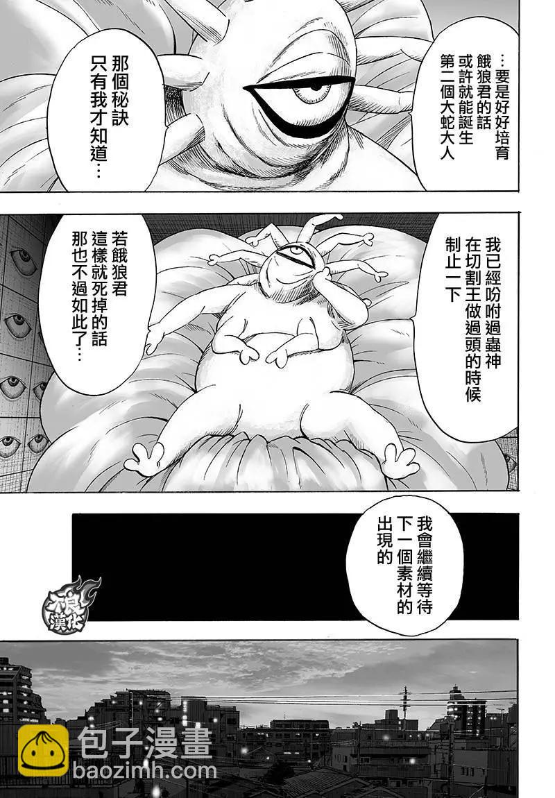 🍜一拳超人 第129回 第25页