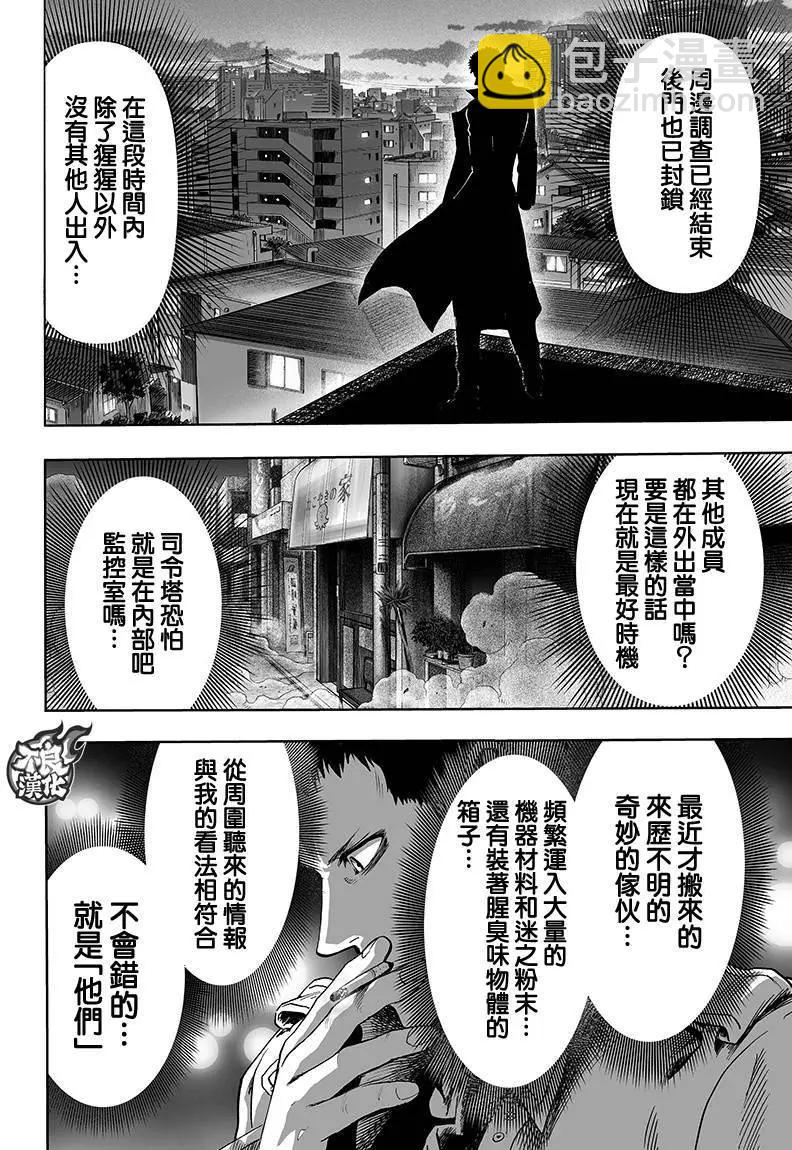 🍜一拳超人 第129回 第26页