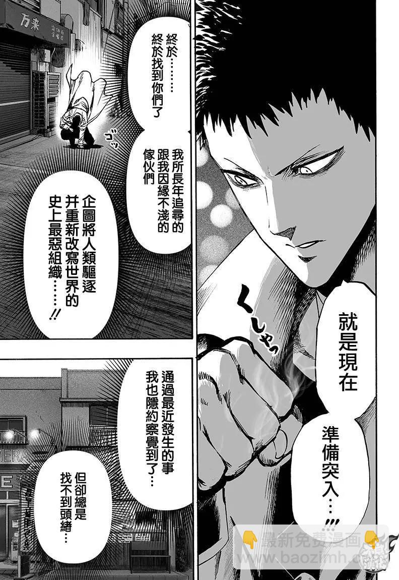 🍜一拳超人 第129回 第27页