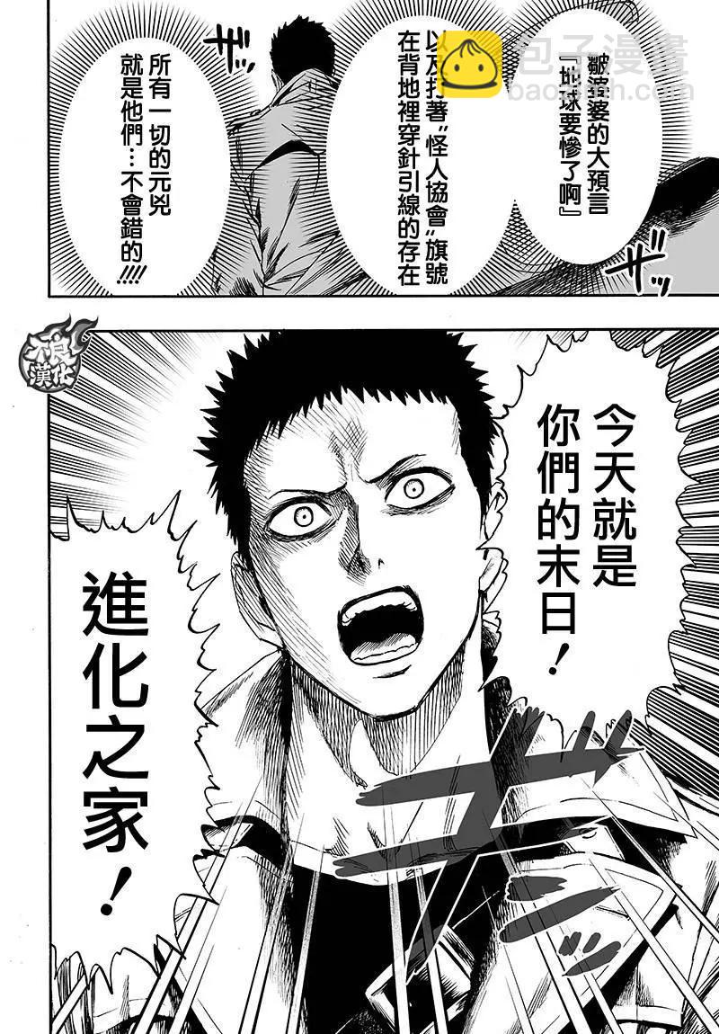 🍜一拳超人 第129回 第28页