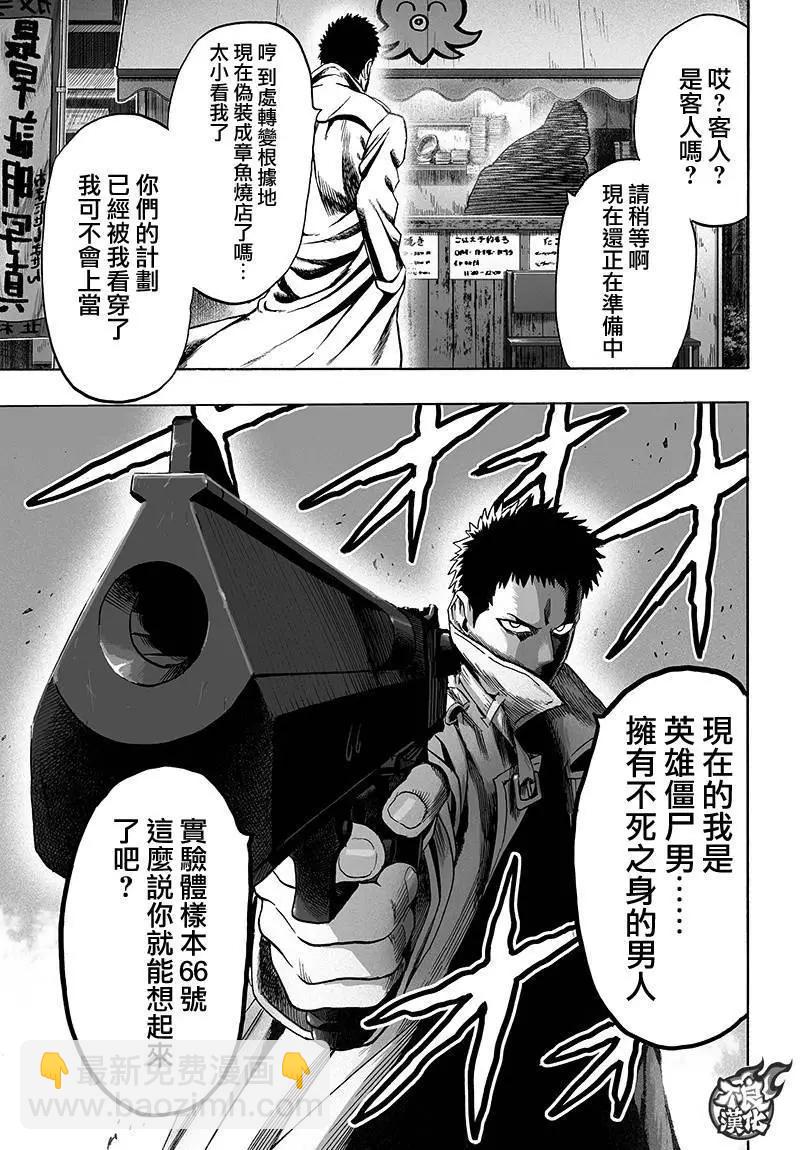 🍜一拳超人 第129回 第29页