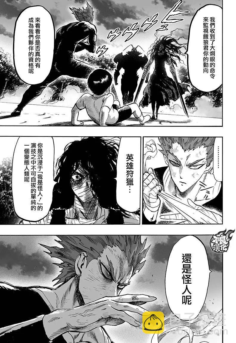 🍜一拳超人 第129回 第3页