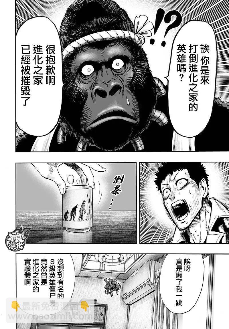 🍜一拳超人 第129回 第30页