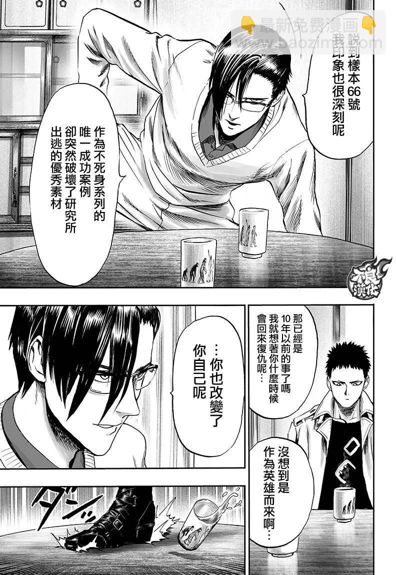 🍜一拳超人 第129回 第31页