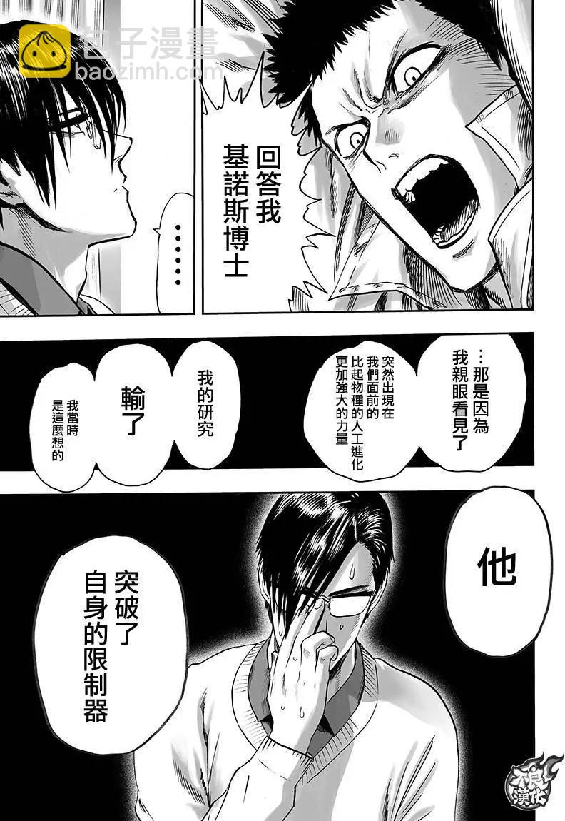 🍜一拳超人 第129回 第33页