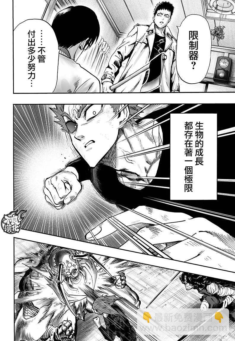 🍜一拳超人 第129回 第34页