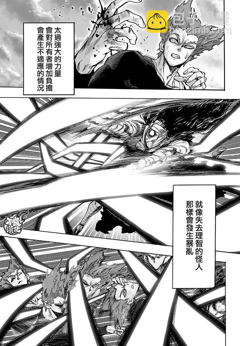 🍜一拳超人 第129回 第35页