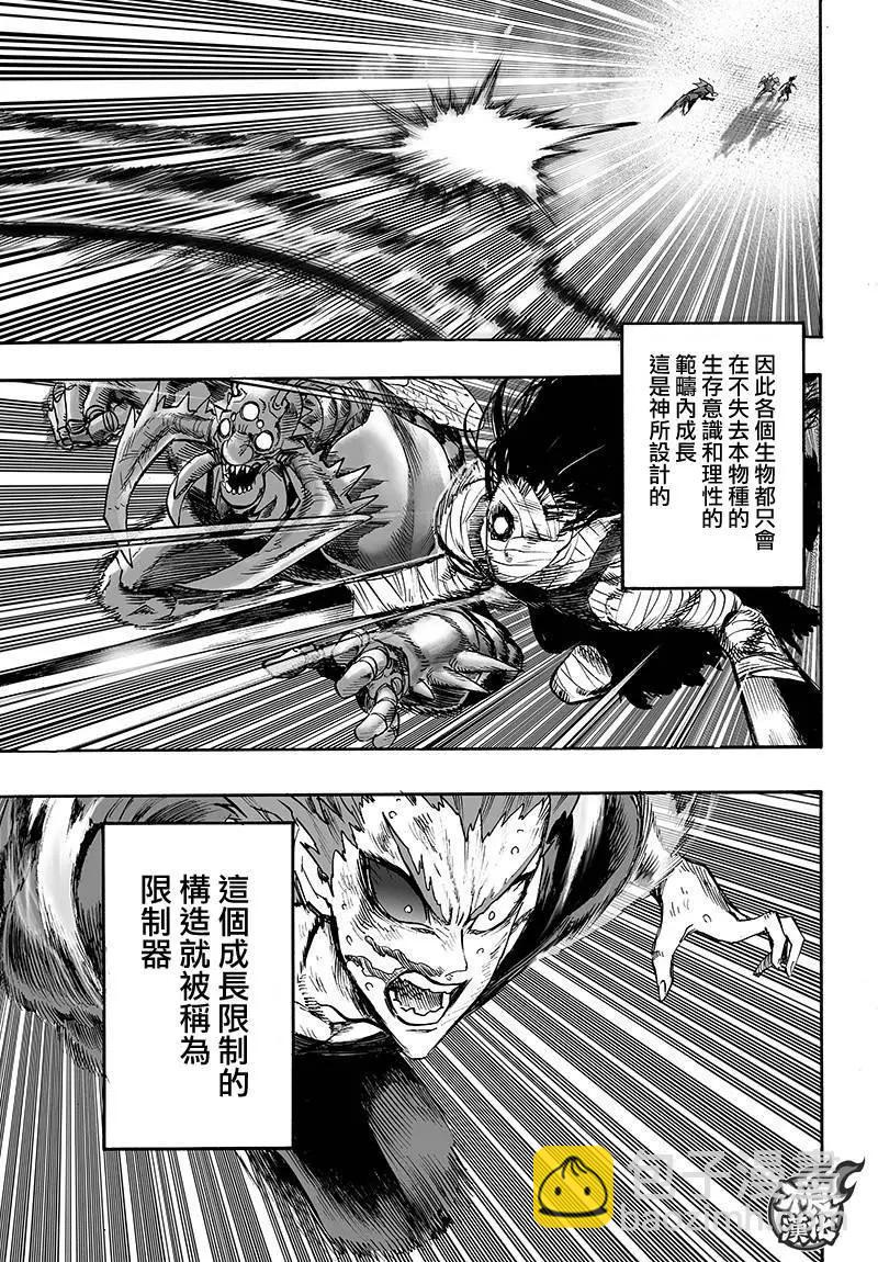 🍜一拳超人 第129回 第39页