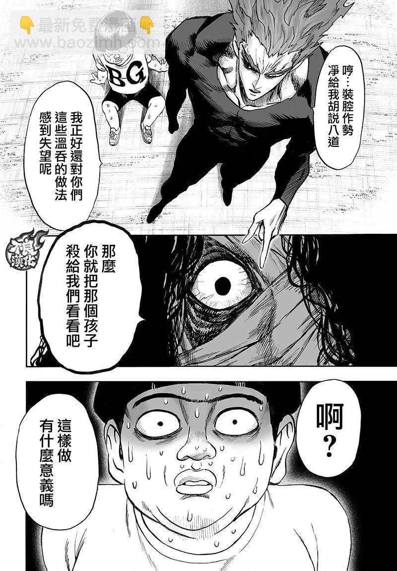 🍜一拳超人 第129回 第4页