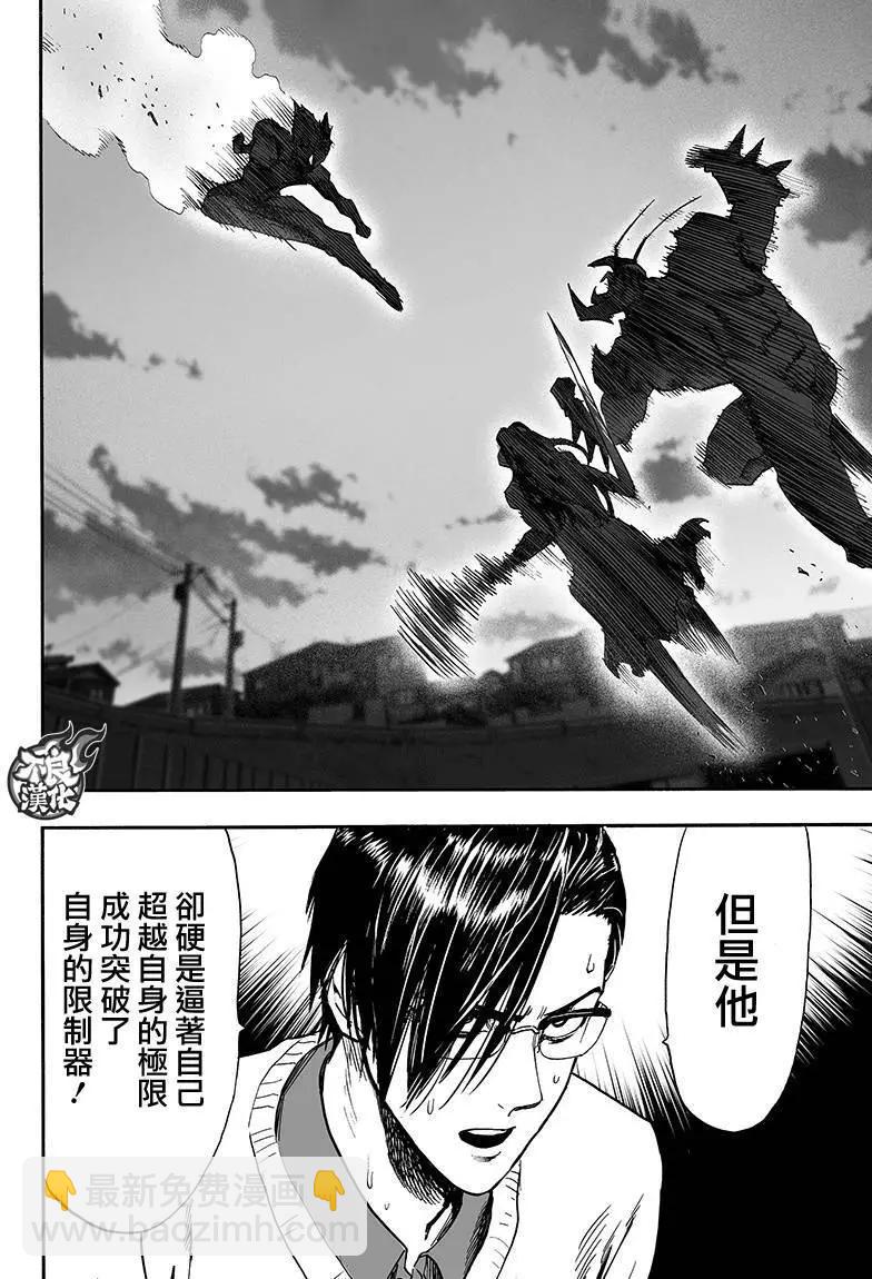 🍜一拳超人 第129回 第40页