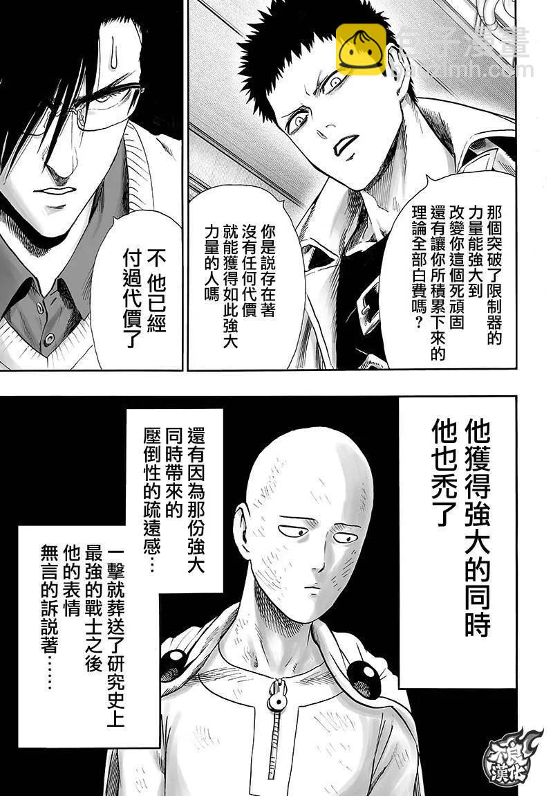 🍜一拳超人 第129回 第41页