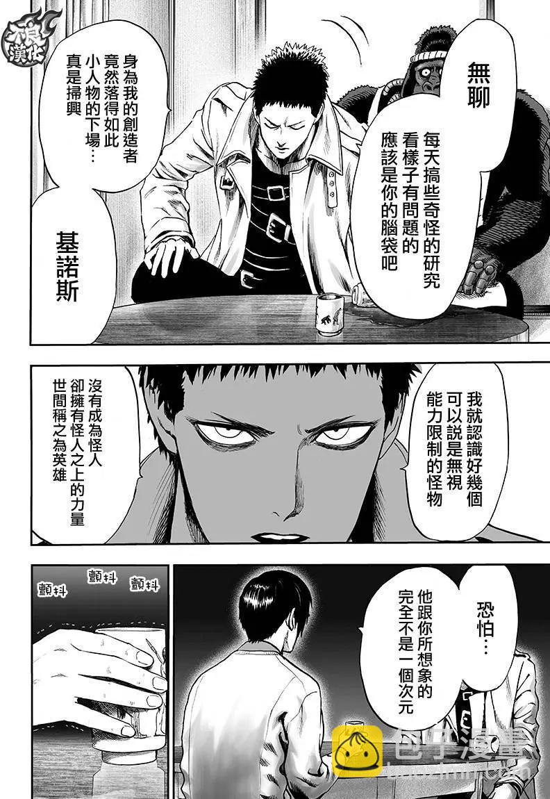 🍜一拳超人 第129回 第42页