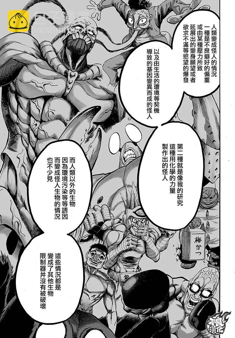 🍜一拳超人 第129回 第43页