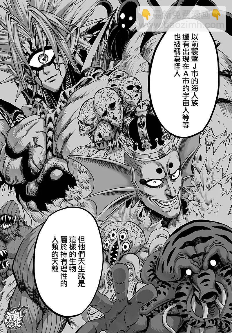 🍜一拳超人 第129回 第44页
