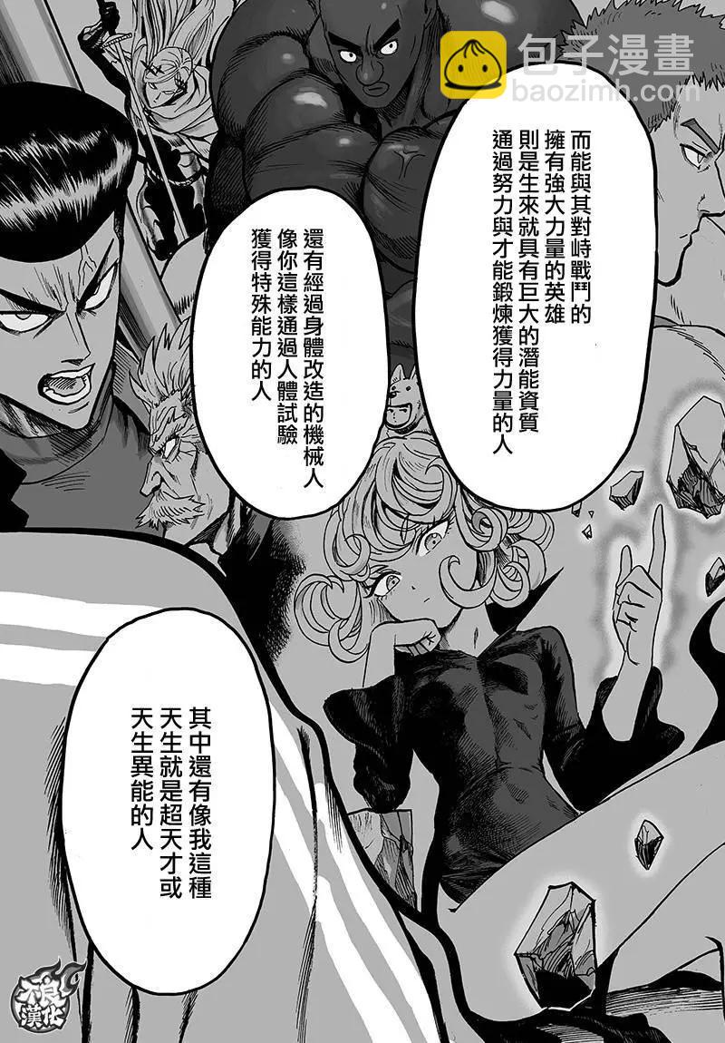 🍜一拳超人 第129回 第45页
