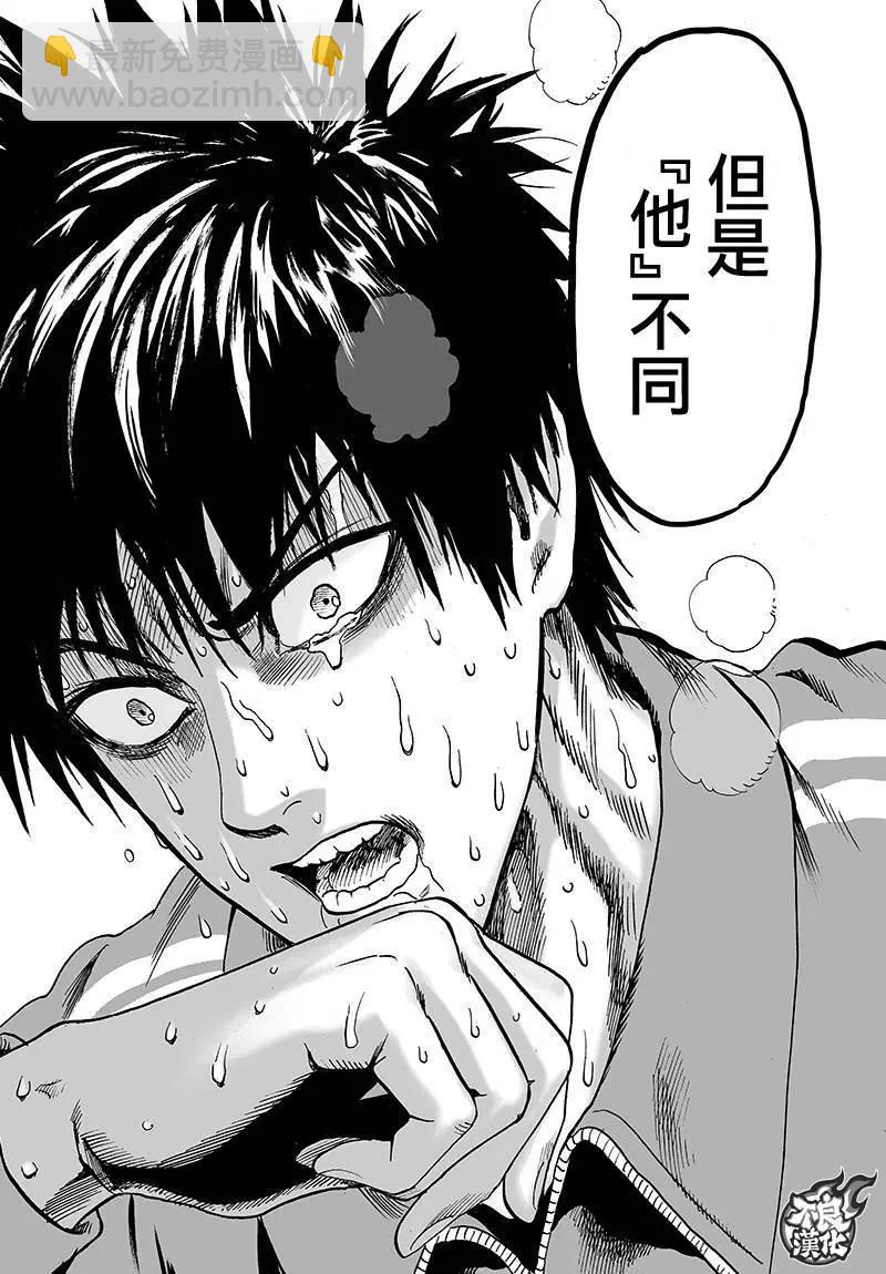 🍜一拳超人 第129回 第46页