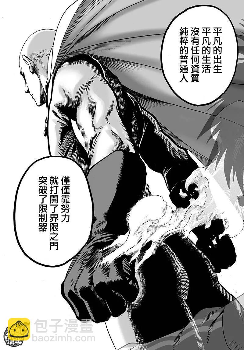 🍜一拳超人 第129回 第47页