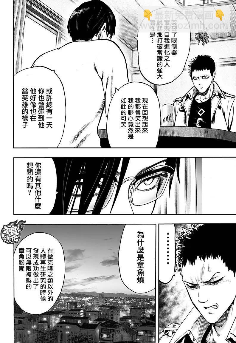🍜一拳超人 第129回 第48页