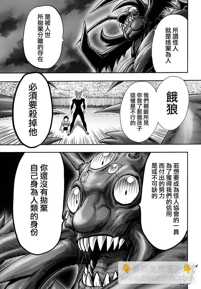 🍜一拳超人 第129回 第5页