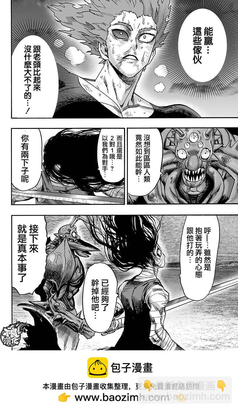 🍜一拳超人 第129回 第50页