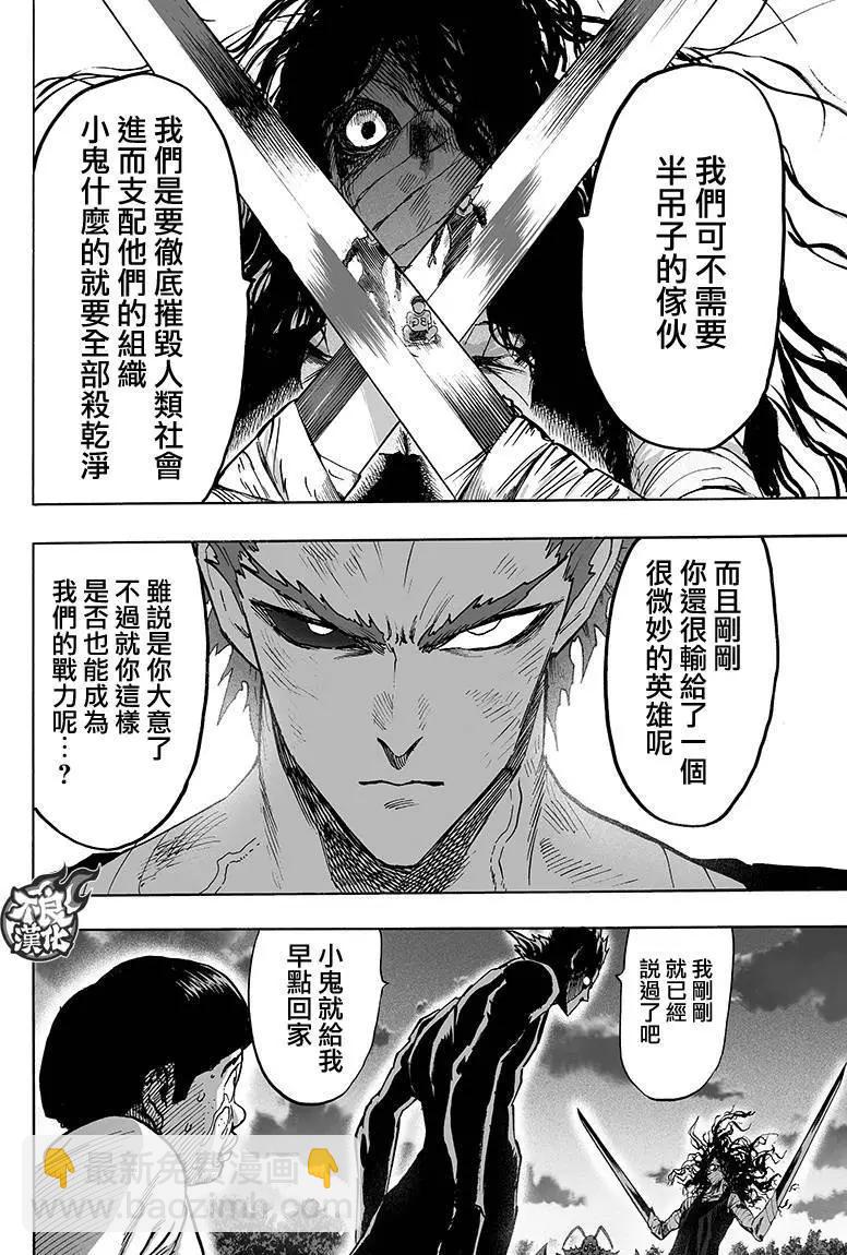 🍜一拳超人 第129回 第6页
