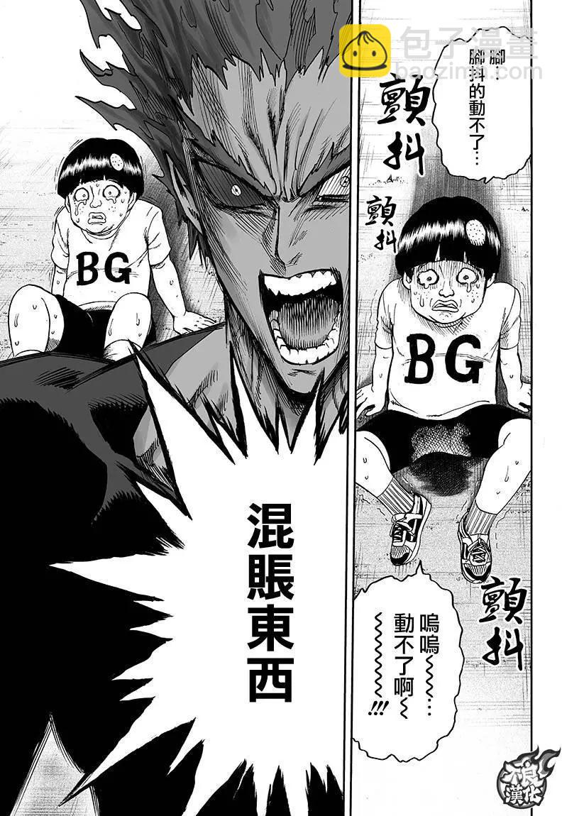 🍜一拳超人 第129回 第7页