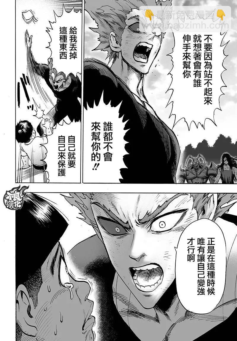 🍜一拳超人 第129回 第8页