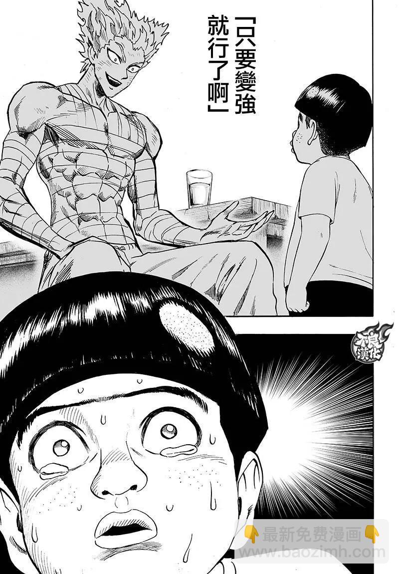 🍜一拳超人 第129回 第9页