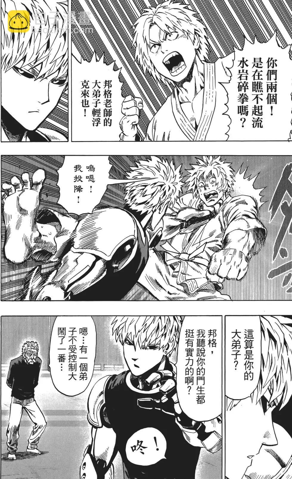 🍜一拳超人 第06卷 第11页