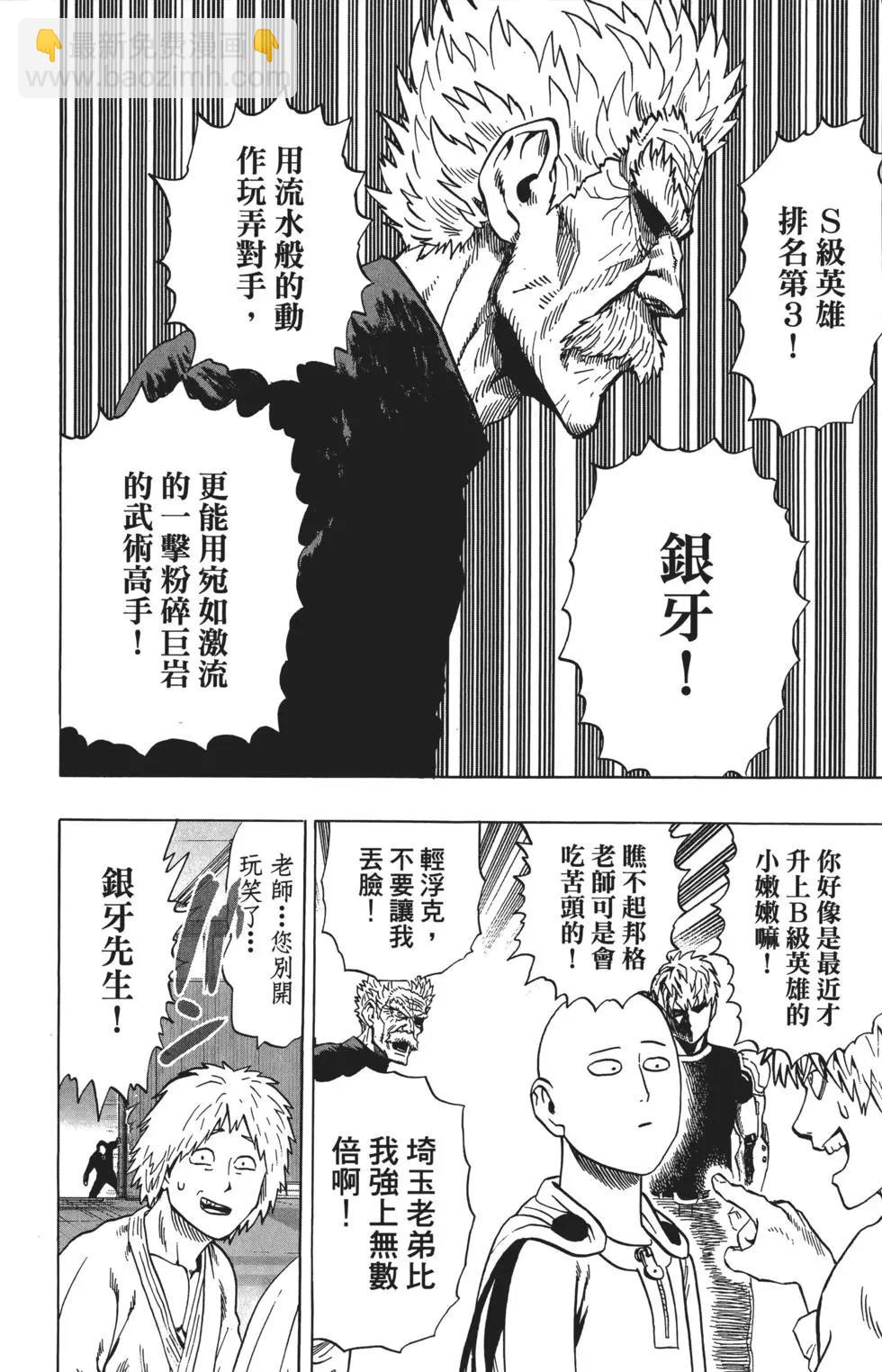 🍜一拳超人 第06卷 第13页