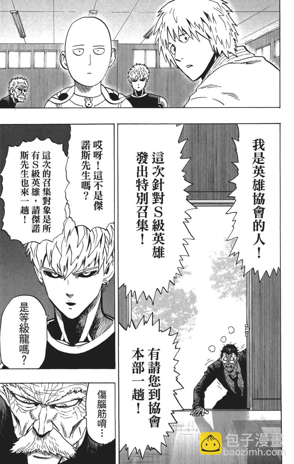 🍜一拳超人 第06卷 第14页
