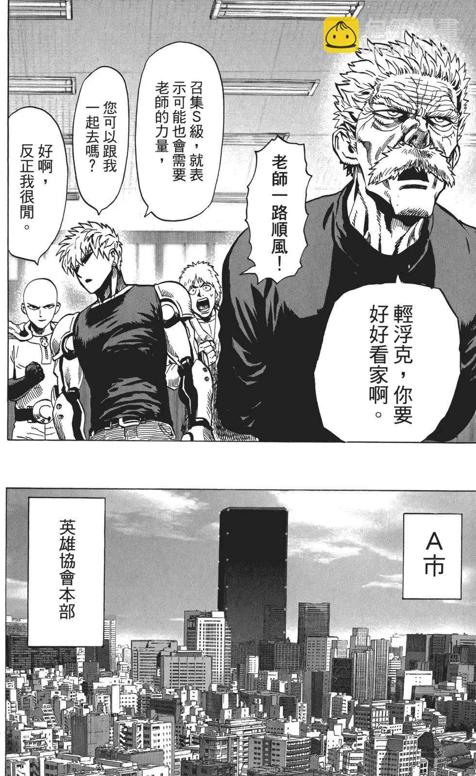 🍜一拳超人 第06卷 第15页