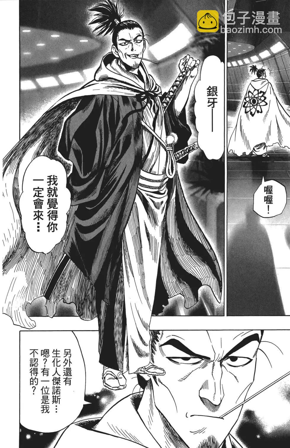 🍜一拳超人 第06卷 第17页