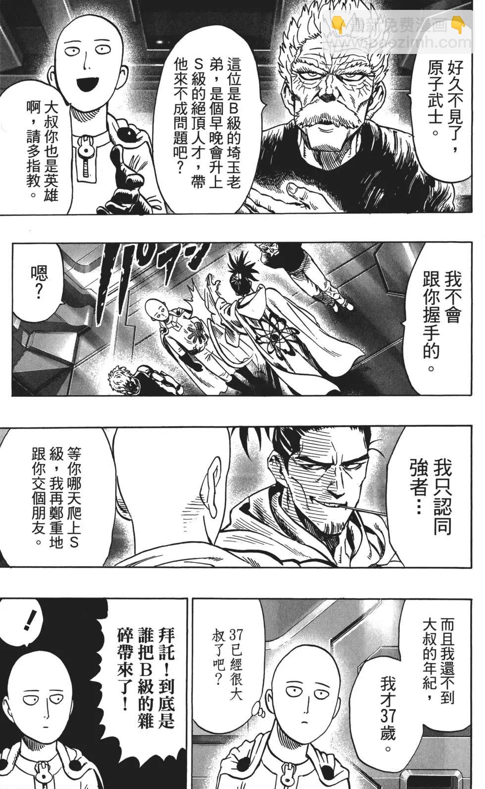 🍜一拳超人 第06卷 第18页