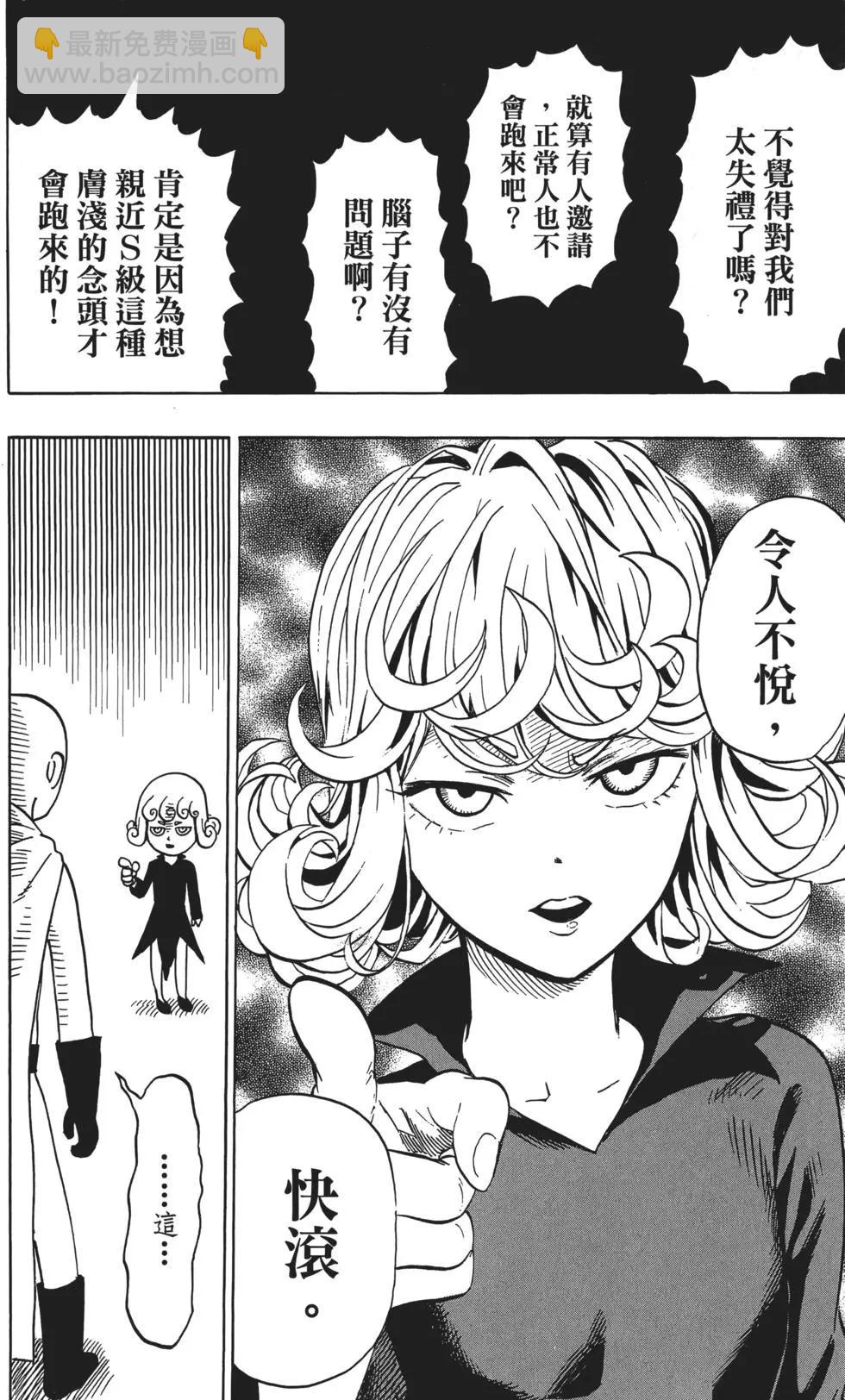 🍜一拳超人 第06卷 第19页