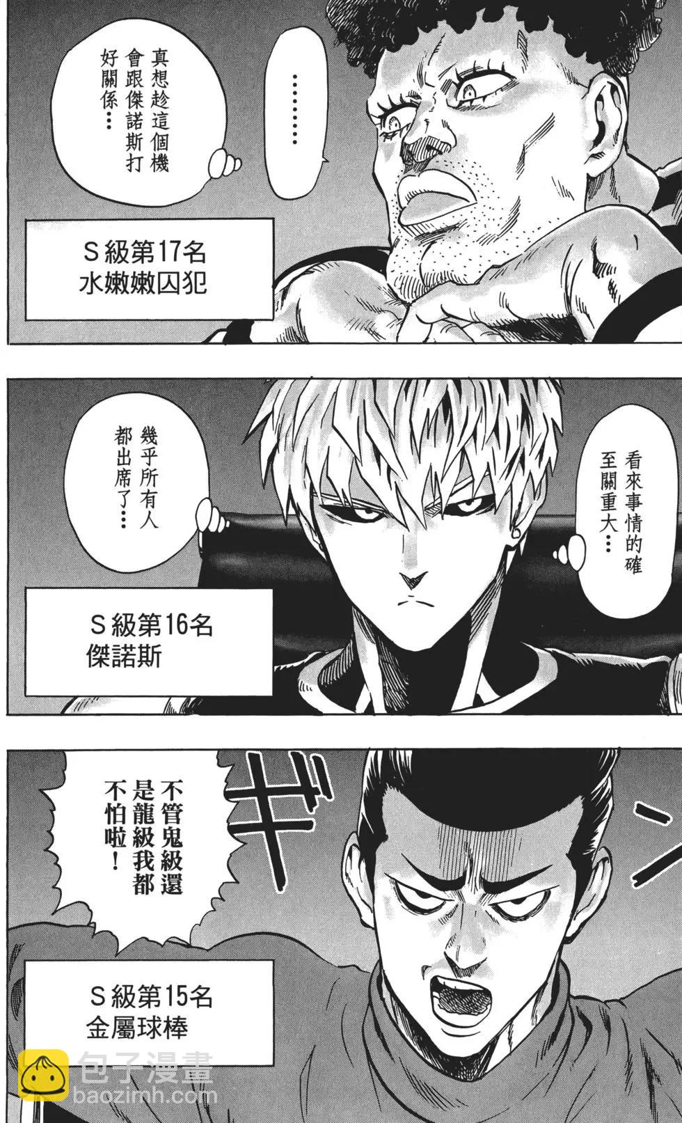 🍜一拳超人 第06卷 第23页