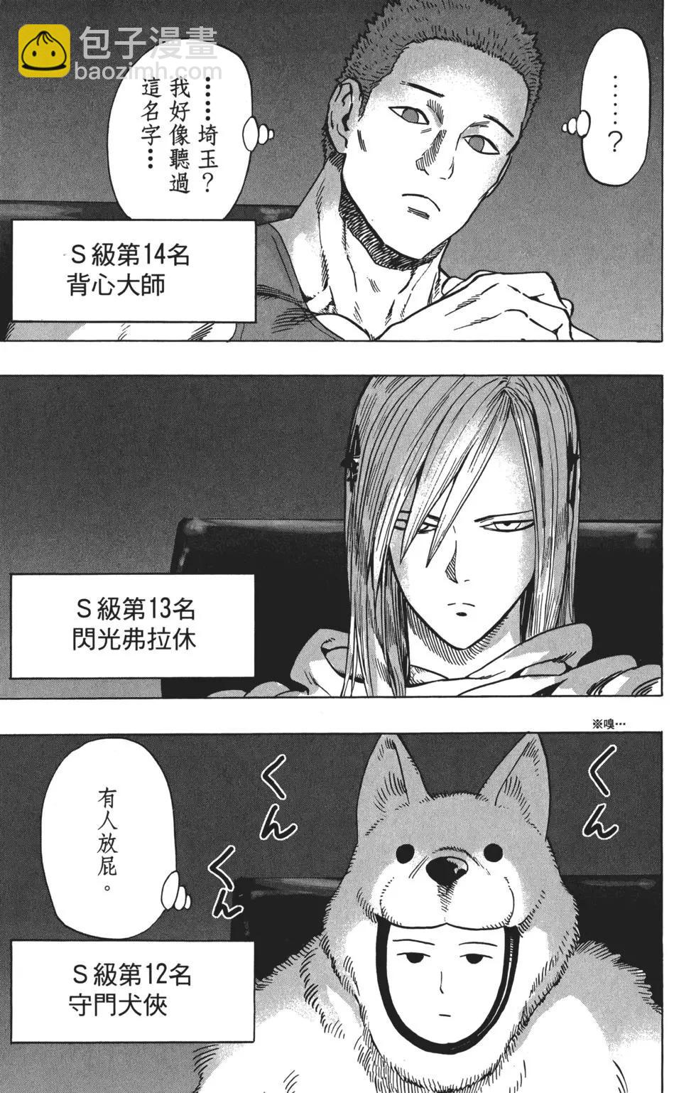 🍜一拳超人 第06卷 第24页