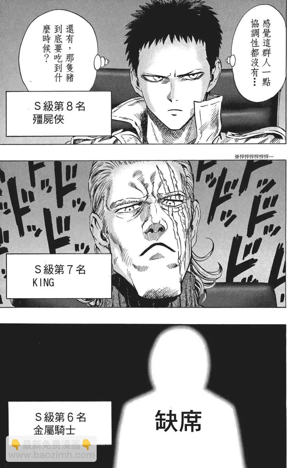 🍜一拳超人 第06卷 第26页