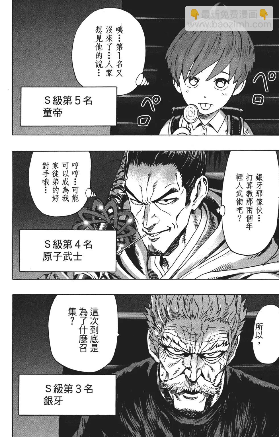 🍜一拳超人 第06卷 第27页