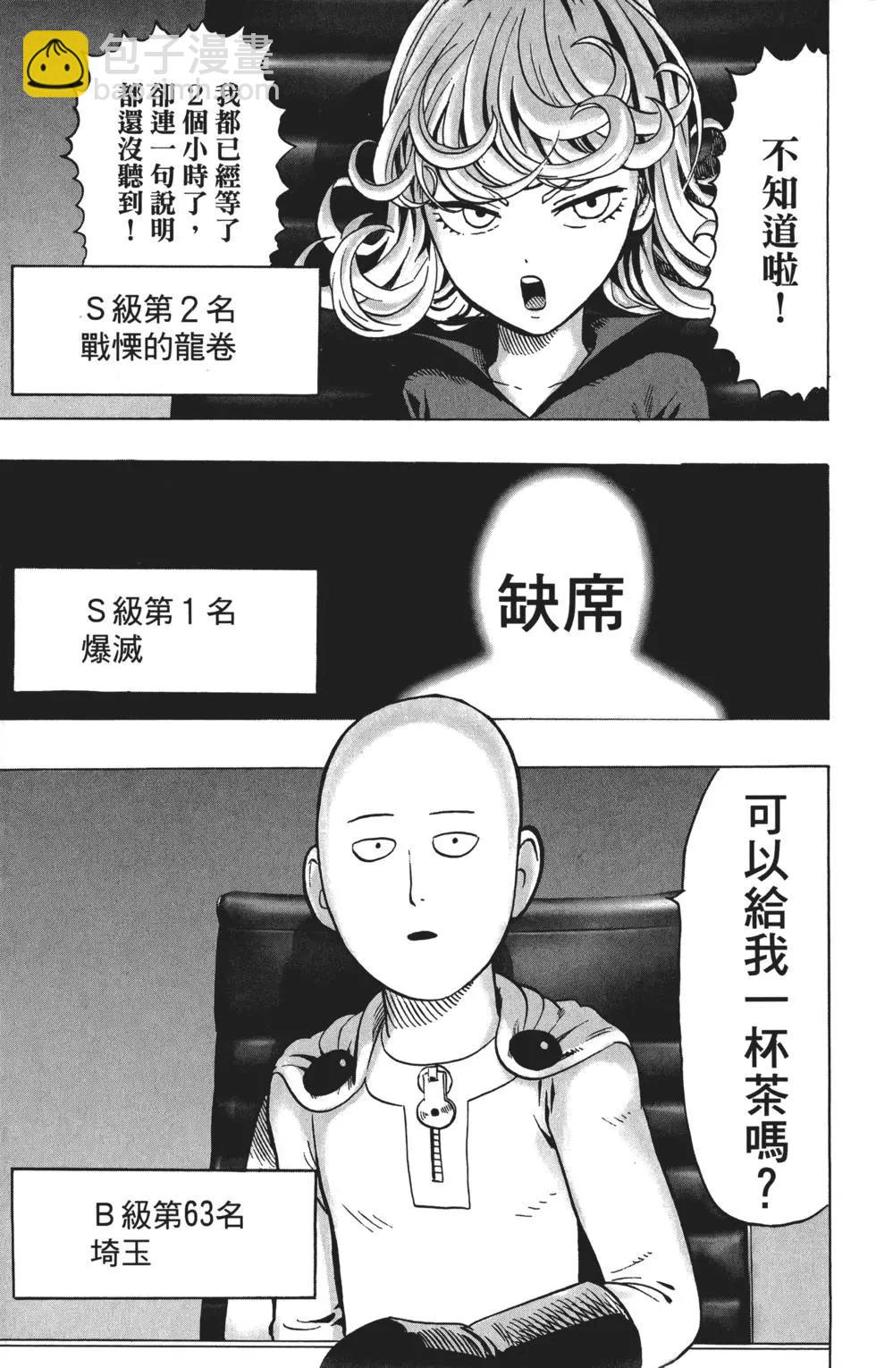 🍜一拳超人 第06卷 第28页