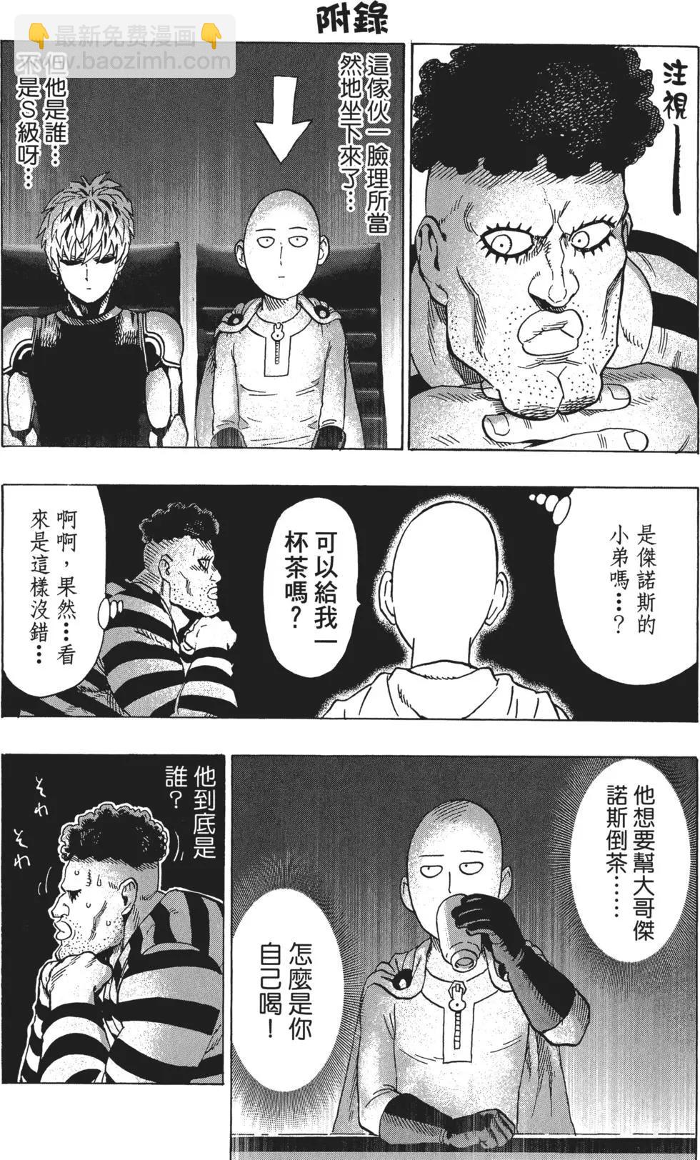 🍜一拳超人 第06卷 第29页