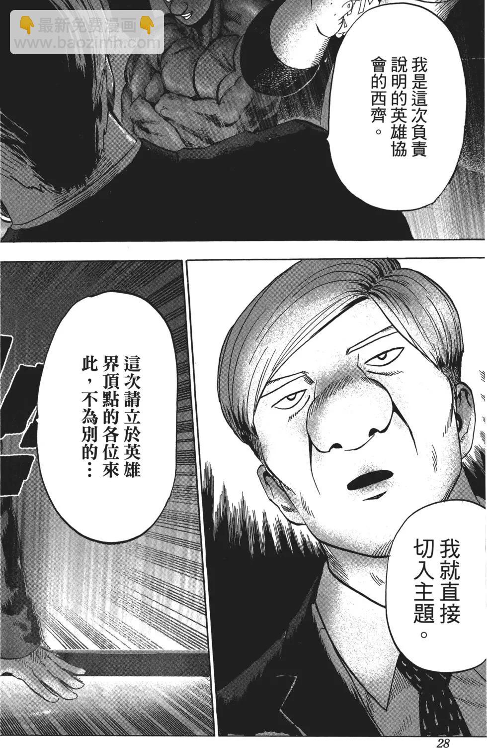🍜一拳超人 第06卷 第31页