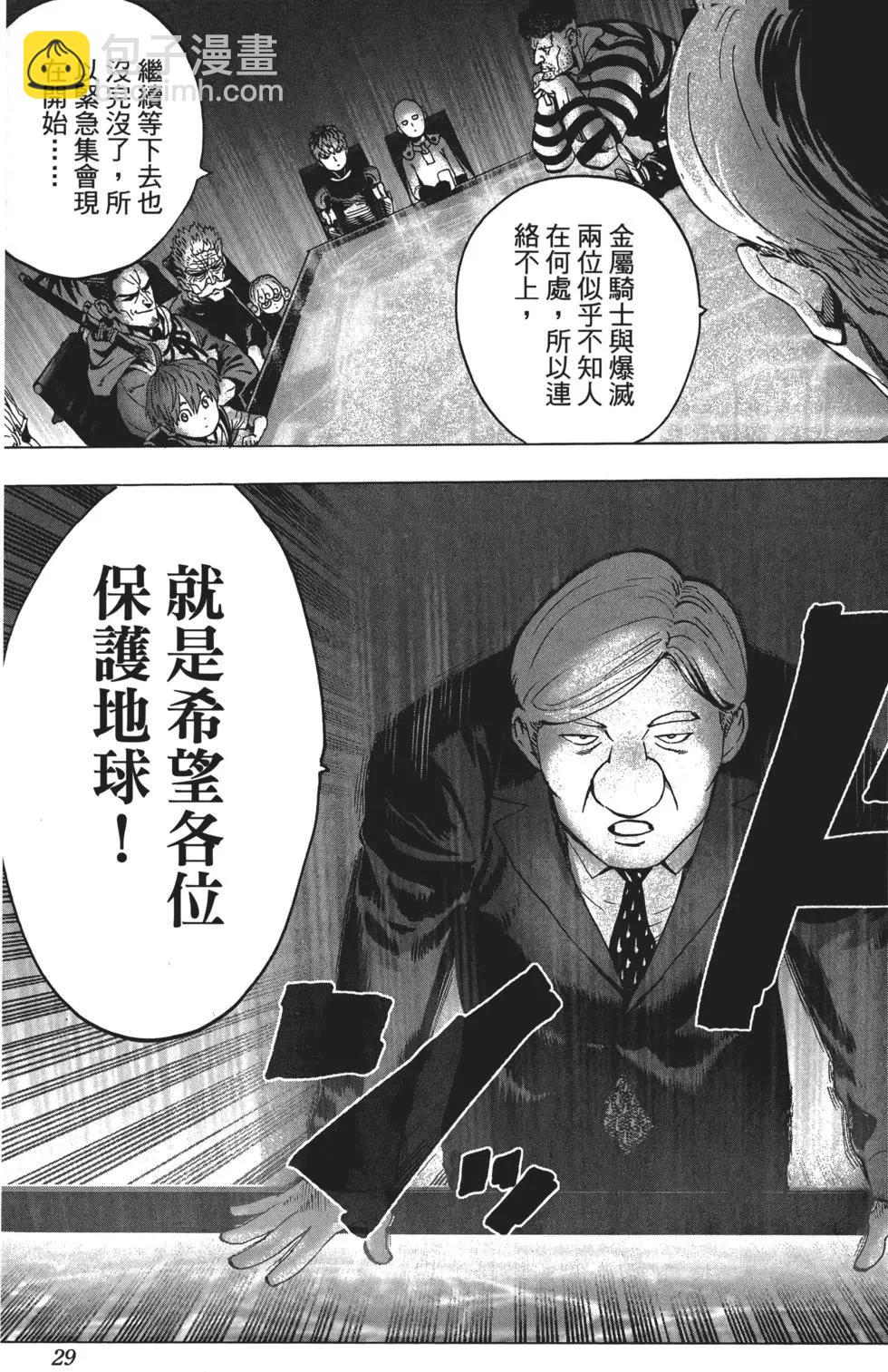 🍜一拳超人 第06卷 第32页