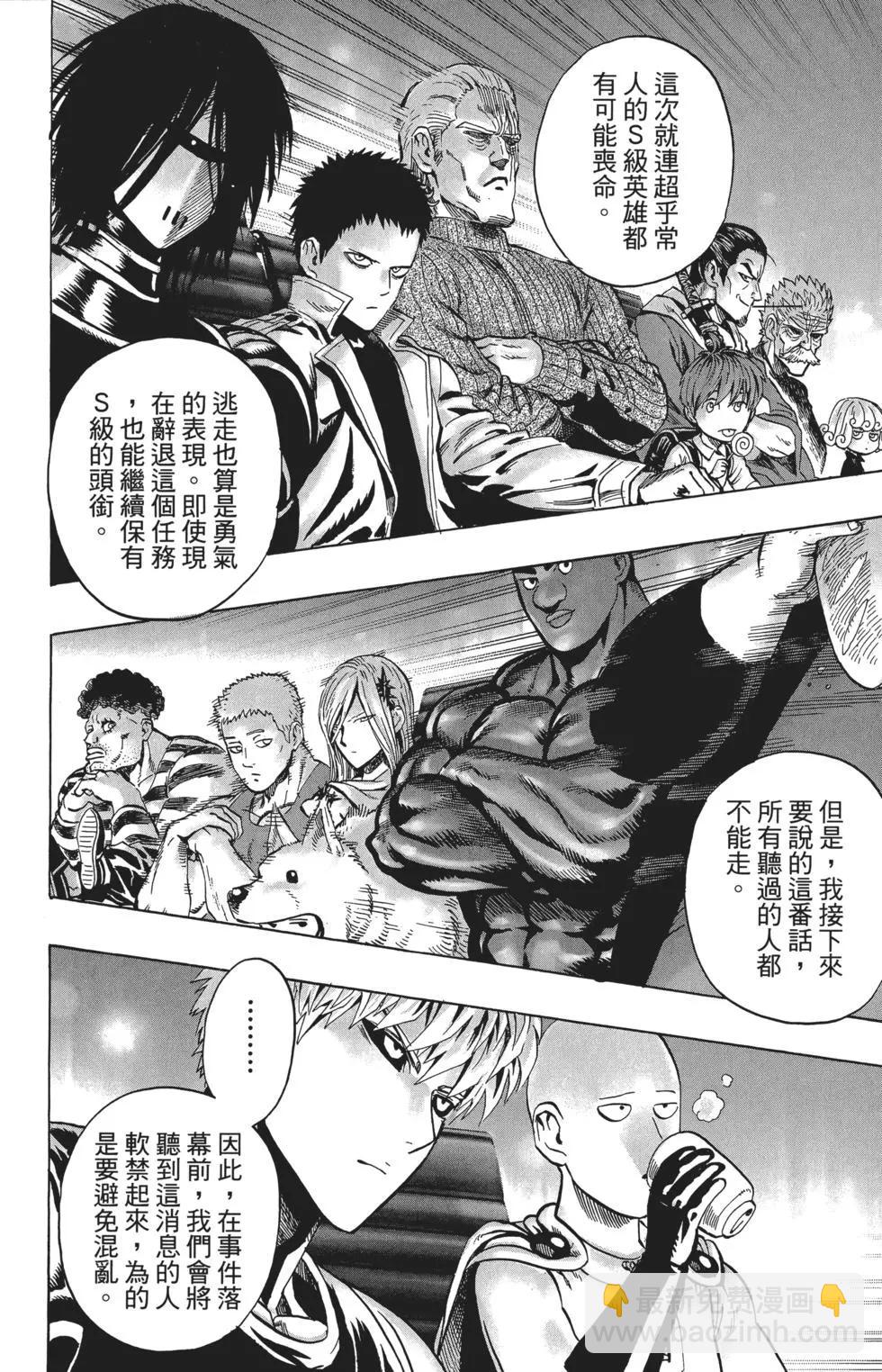 🍜一拳超人 第06卷 第33页
